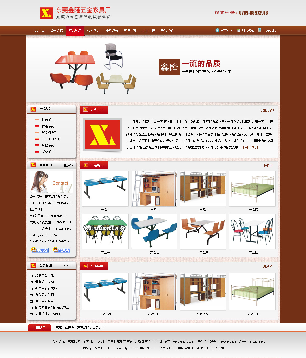 铁柜铁床销售公司企业工厂网站建设与推广全案